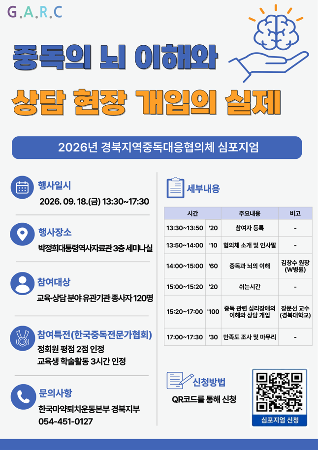 e47219cba189c92251d7a28ad2c1cd97_[포스터] 2026년 경북지역중독대응협의체 심포지엄 size.png